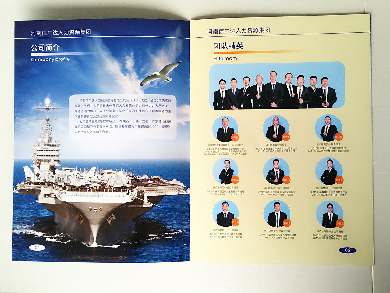 河南信廣達(dá)人力資源集團(tuán)畫冊手提袋設(shè)計
