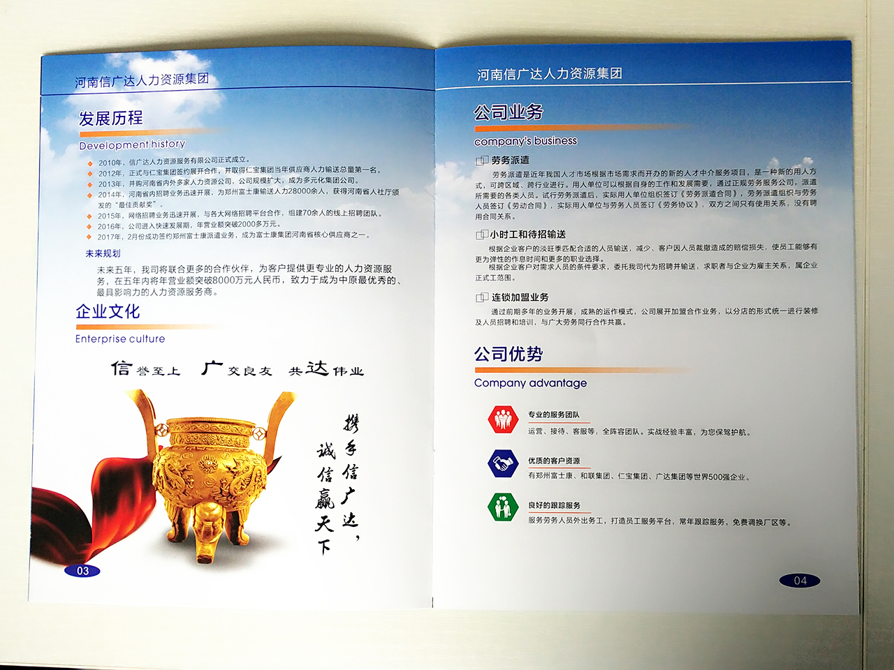 河南信廣達(dá)人力資源集團(tuán)畫冊手提袋設(shè)計