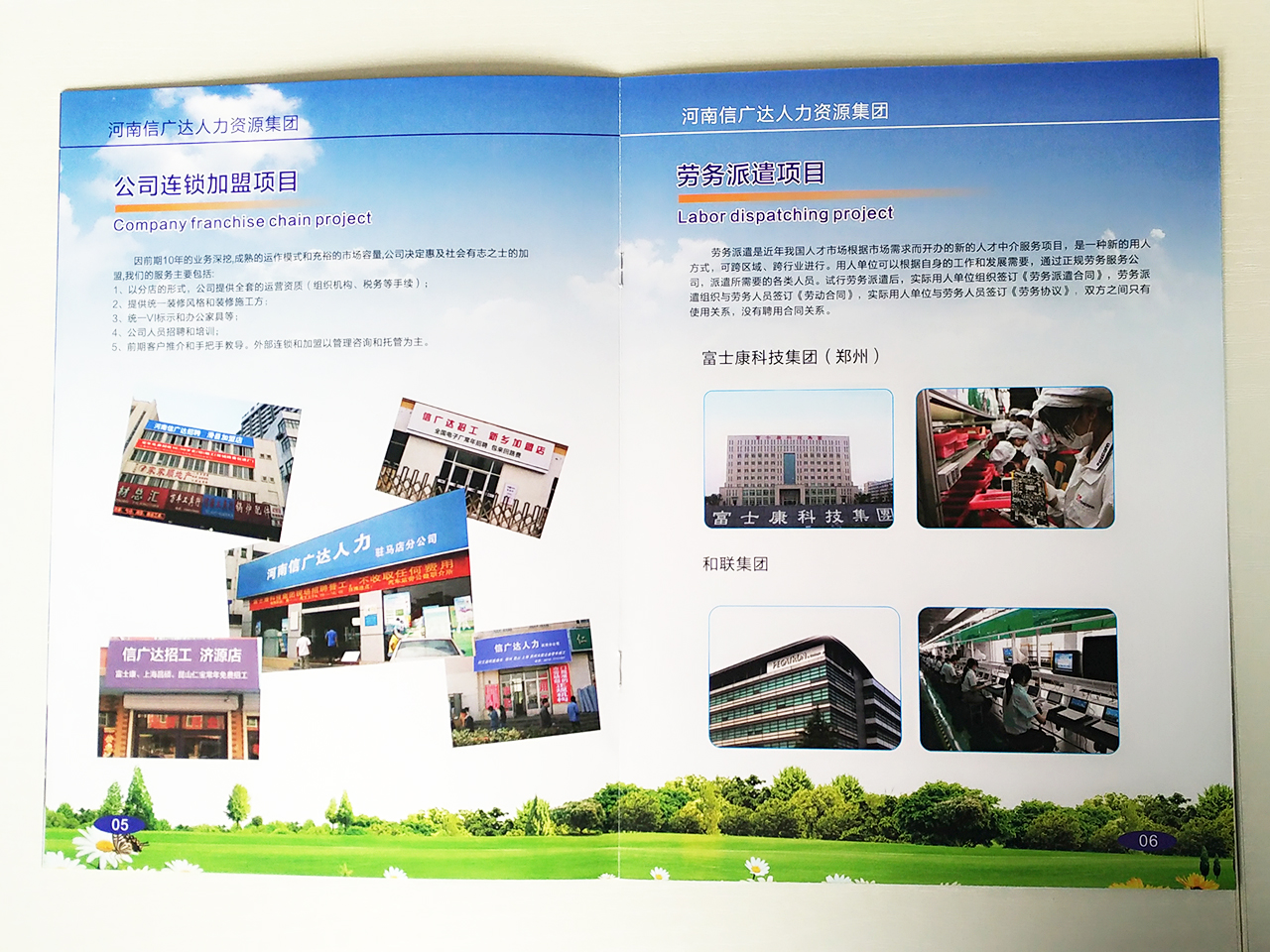 河南信廣達(dá)人力資源集團(tuán)畫冊手提袋設(shè)計