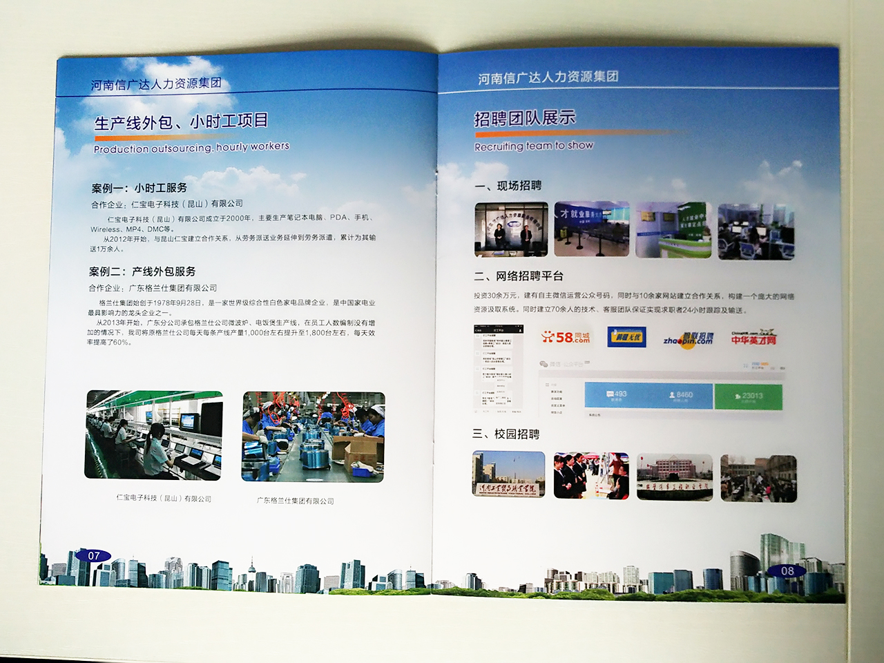 河南信廣達(dá)人力資源集團(tuán)畫冊手提袋設(shè)計