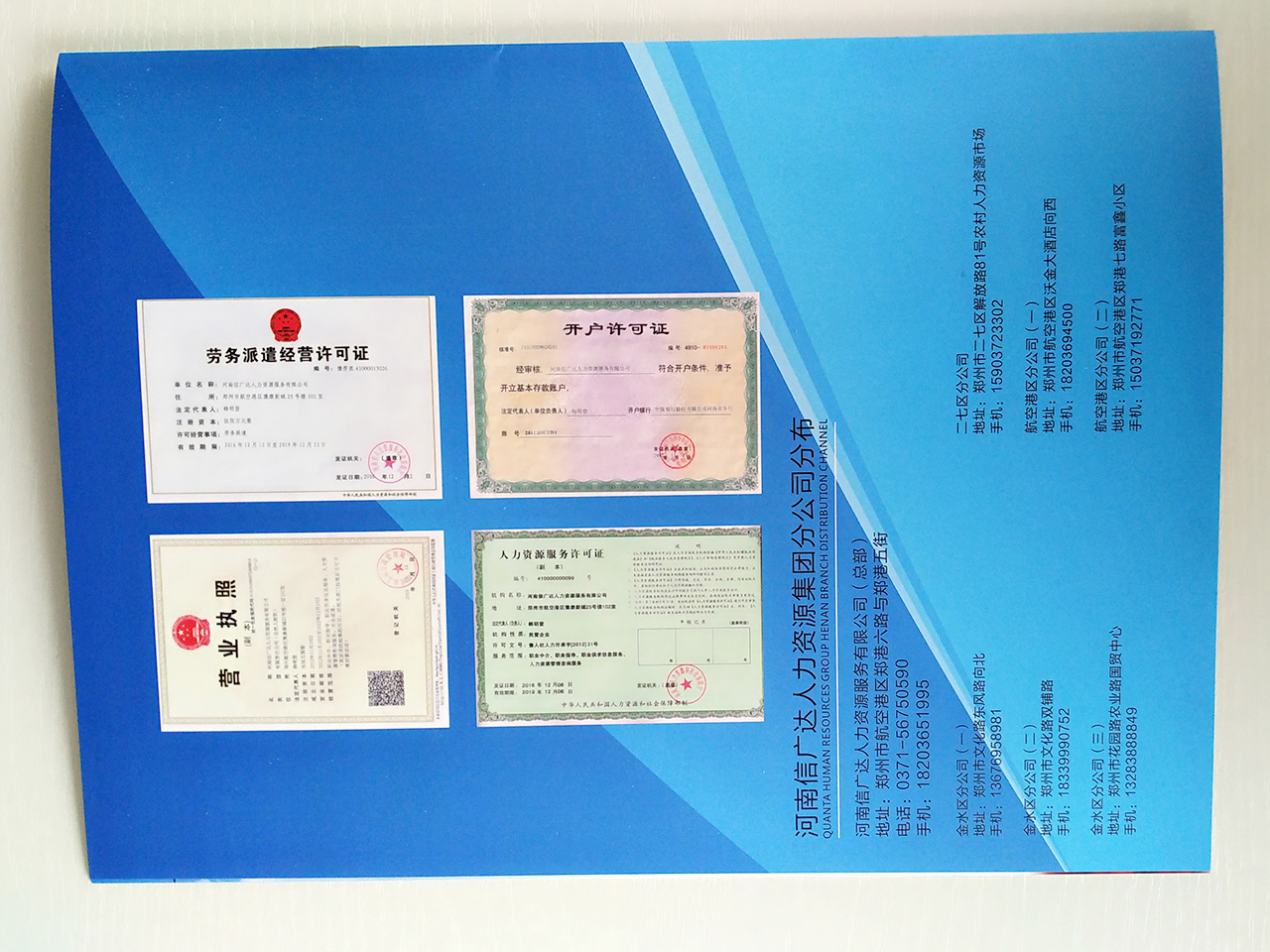 河南信廣達(dá)人力資源集團(tuán)畫冊手提袋設(shè)計